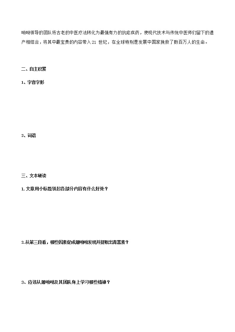 高中语文人教统编版必修下册　3.7.1《青蒿素：人类征服疾病的一小步》导学案（2）02