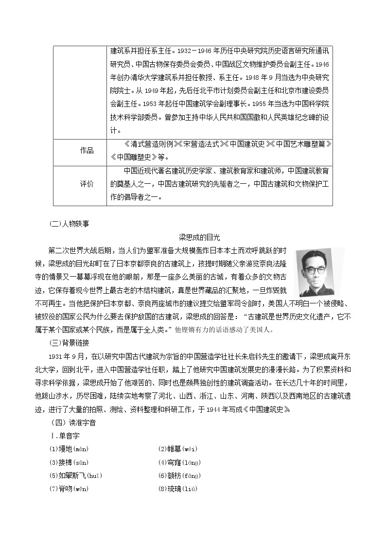 高中语文人教统编版必修下册　3.8 《中国建筑的特征》导学案（1）02