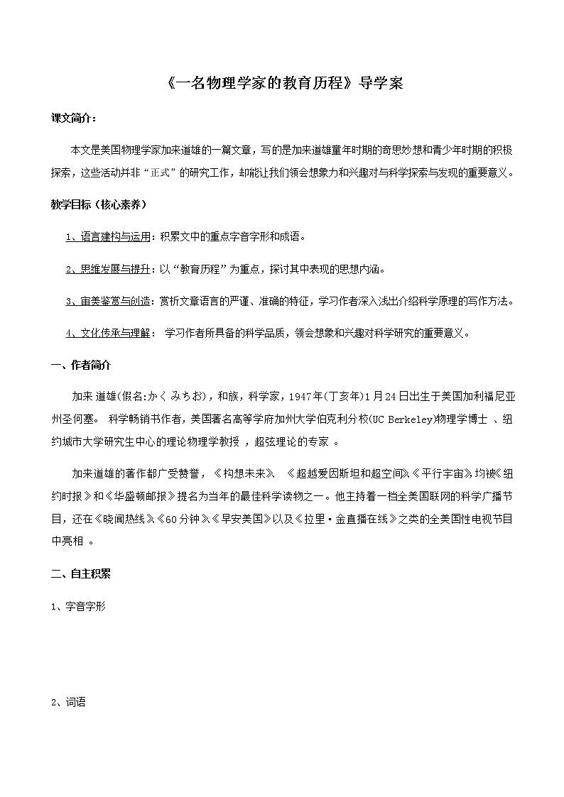 高中语文人教统编版必修下册　3.7.2《一名物理学家的教育历程》导学案（2）第1页