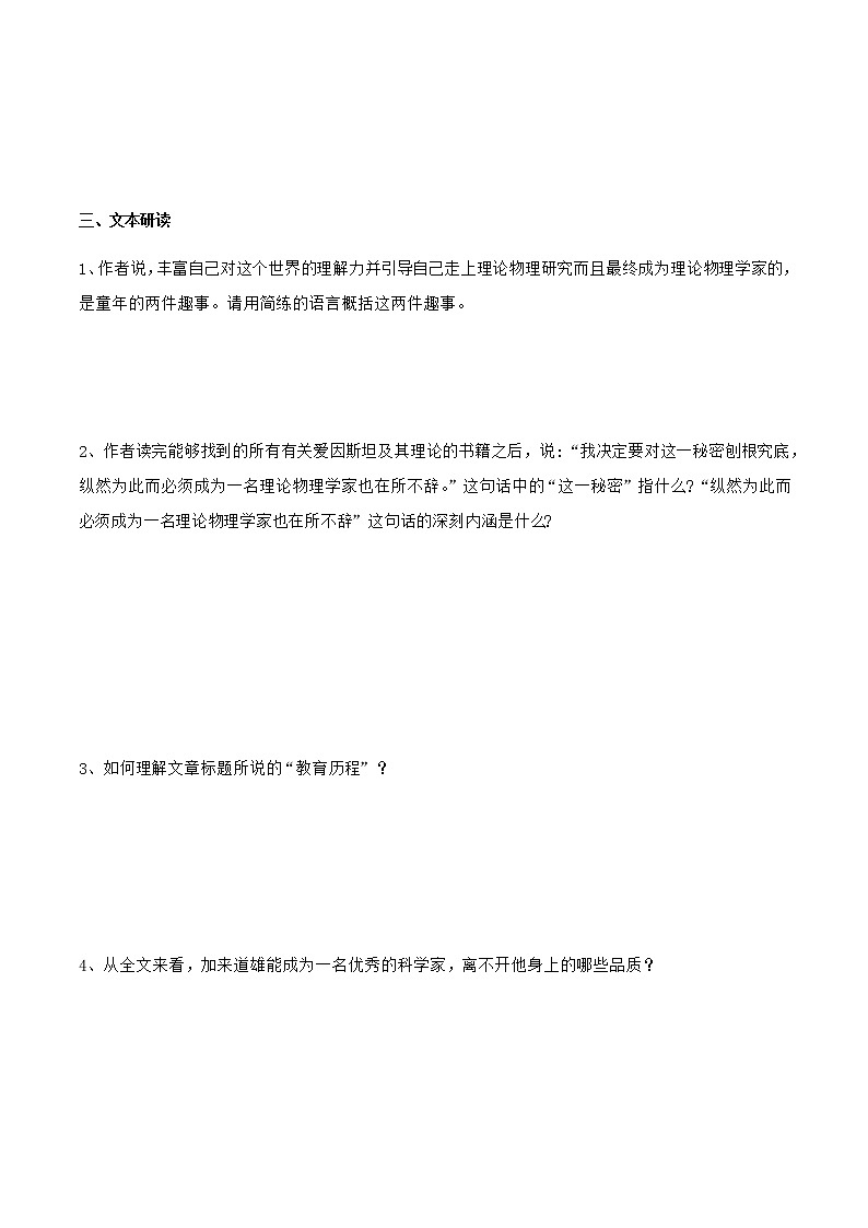 高中语文人教统编版必修下册　3.7.2《一名物理学家的教育历程》导学案（2）第2页