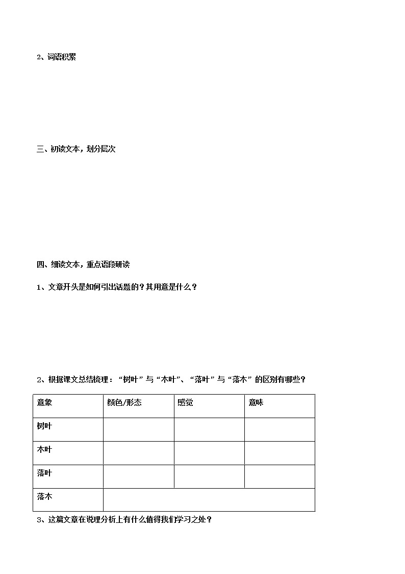高中语文人教统编版必修下册　3.9 《说“木叶”》导学案（2）第2页
