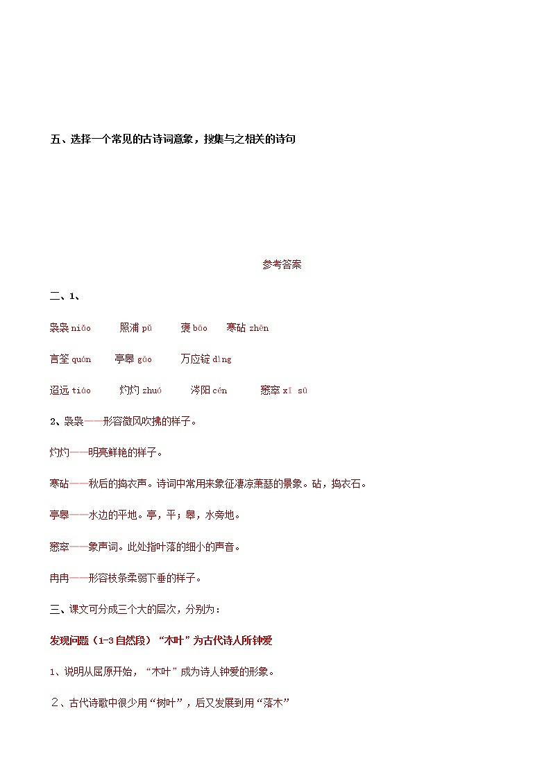 高中语文人教统编版必修下册　3.9 《说“木叶”》导学案（2）第3页