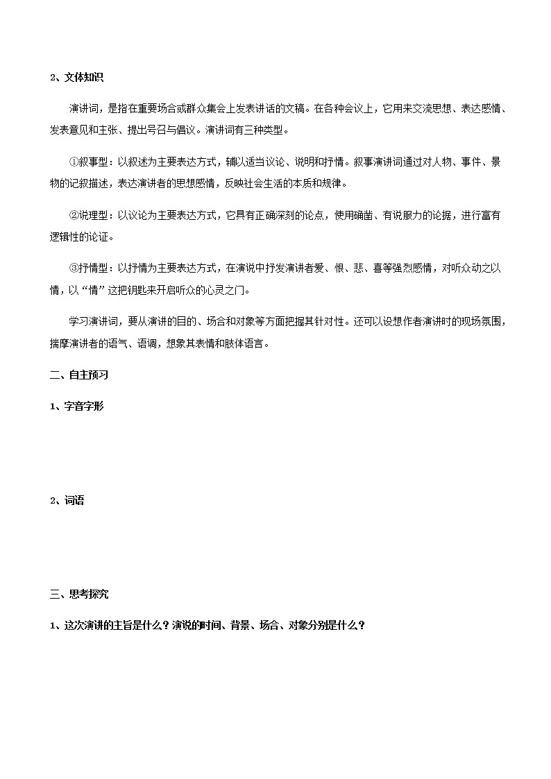 高中语文人教统编版必修下册　5.10.1 《在人民报创刊纪念会上的演说》导学案（2）02