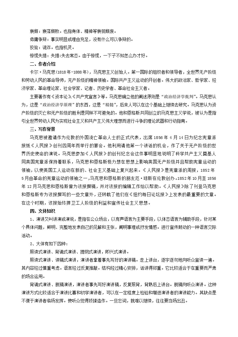 高中语文人教统编版必修下册　5.10.1 《在_人民报_创刊纪念会上的演说》导学案（1）第2页