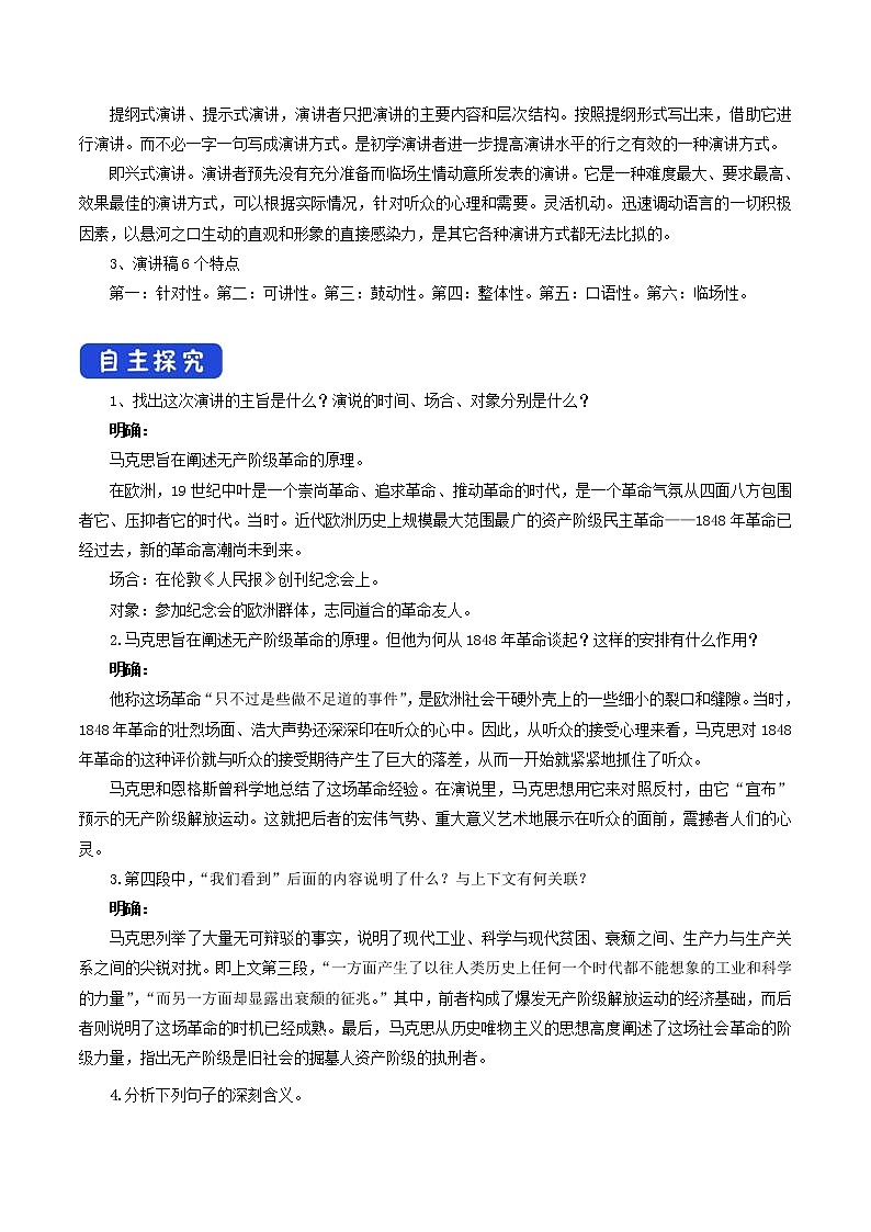 高中语文人教统编版必修下册　5.10.1 《在_人民报_创刊纪念会上的演说》导学案（1）第3页