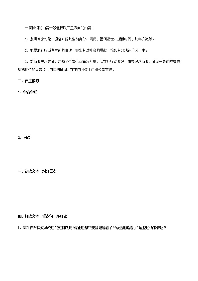 高中语文人教统编版必修下册　5.10.2《在马克思墓前的讲话》导学案（2）第2页