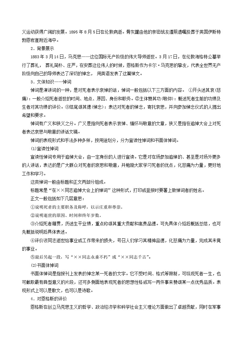 高中语文人教统编版必修下册　5.10.2《在马克思墓前的讲话》导学案（1）02