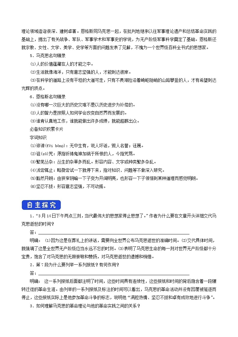 高中语文人教统编版必修下册　5.10.2《在马克思墓前的讲话》导学案（1）03