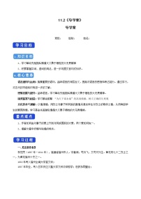 人教统编版必修 下册11.2 *与妻书导学案