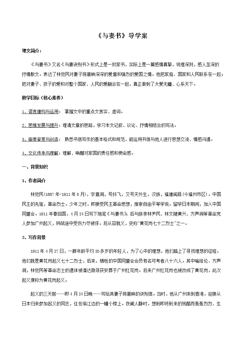 高中语文人教统编版必修下册　5.11.2《与妻书》导学案（2）第1页