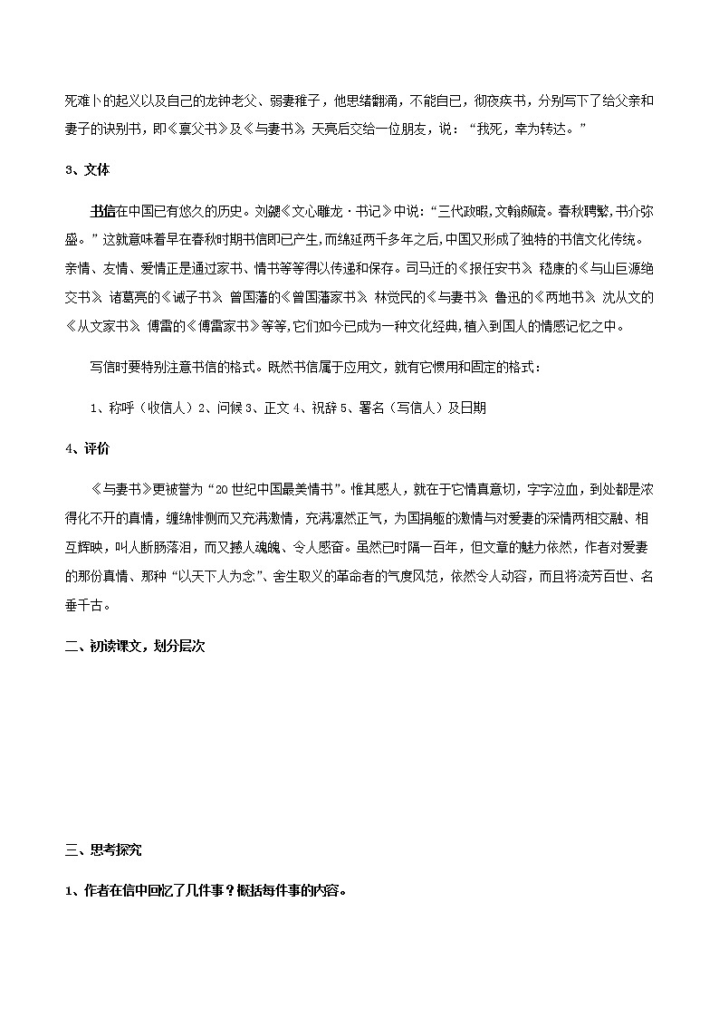 高中语文人教统编版必修下册　5.11.2《与妻书》导学案（2）第2页