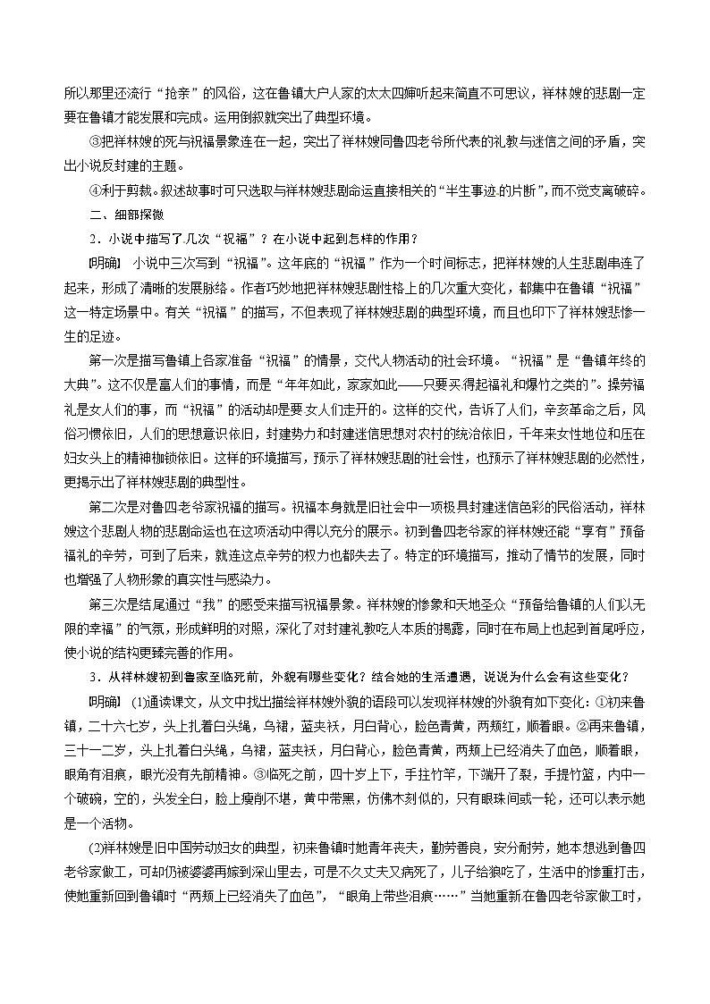 高中语文人教统编版必修下册　6.12.1《祝福》导学案（1）03