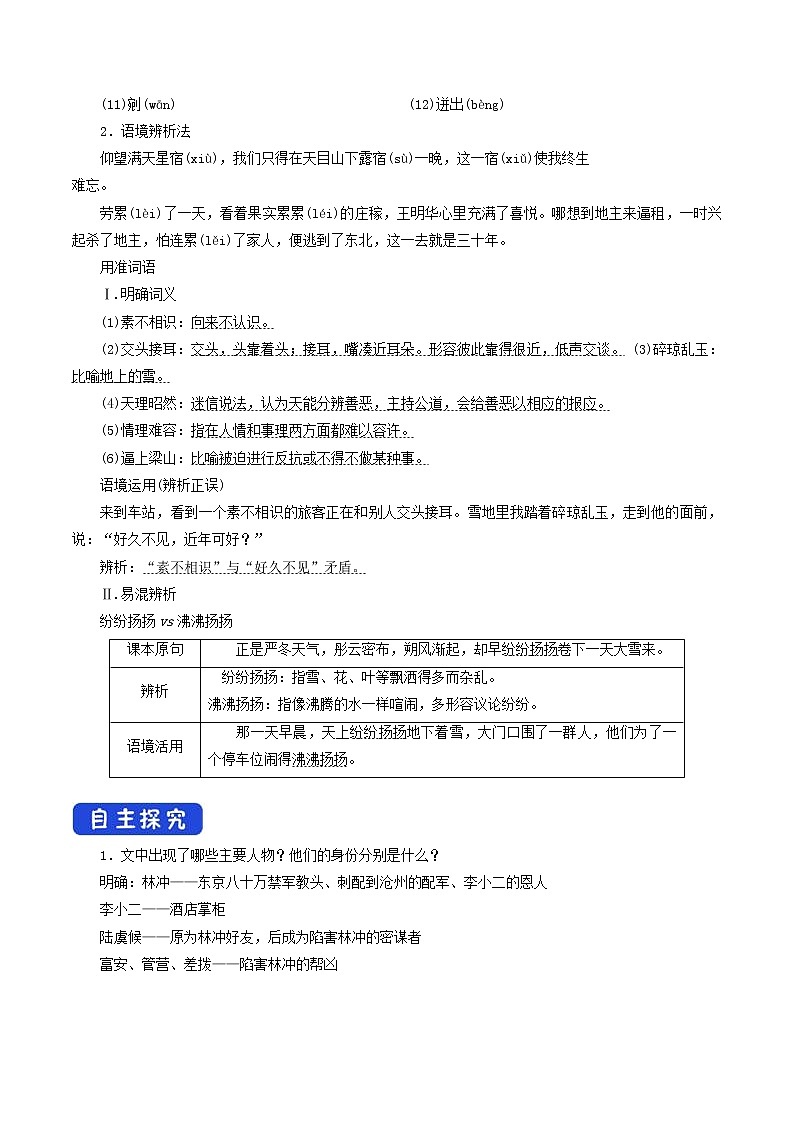 高中语文人教统编版必修下册　6.13.1《林教头风雪山神庙》导学案（1）第3页