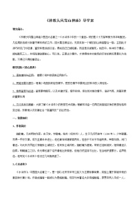 高中语文人教统编版必修 下册第六单元13（林教头风雪山神庙 * 装在套子里的人）13.1 林教头风雪山神庙学案