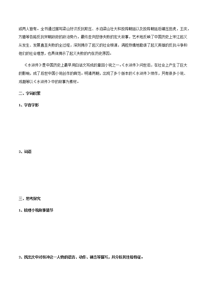 高中语文人教统编版必修下册　6.13.1《林教头风雪山神庙》导学案（2）02