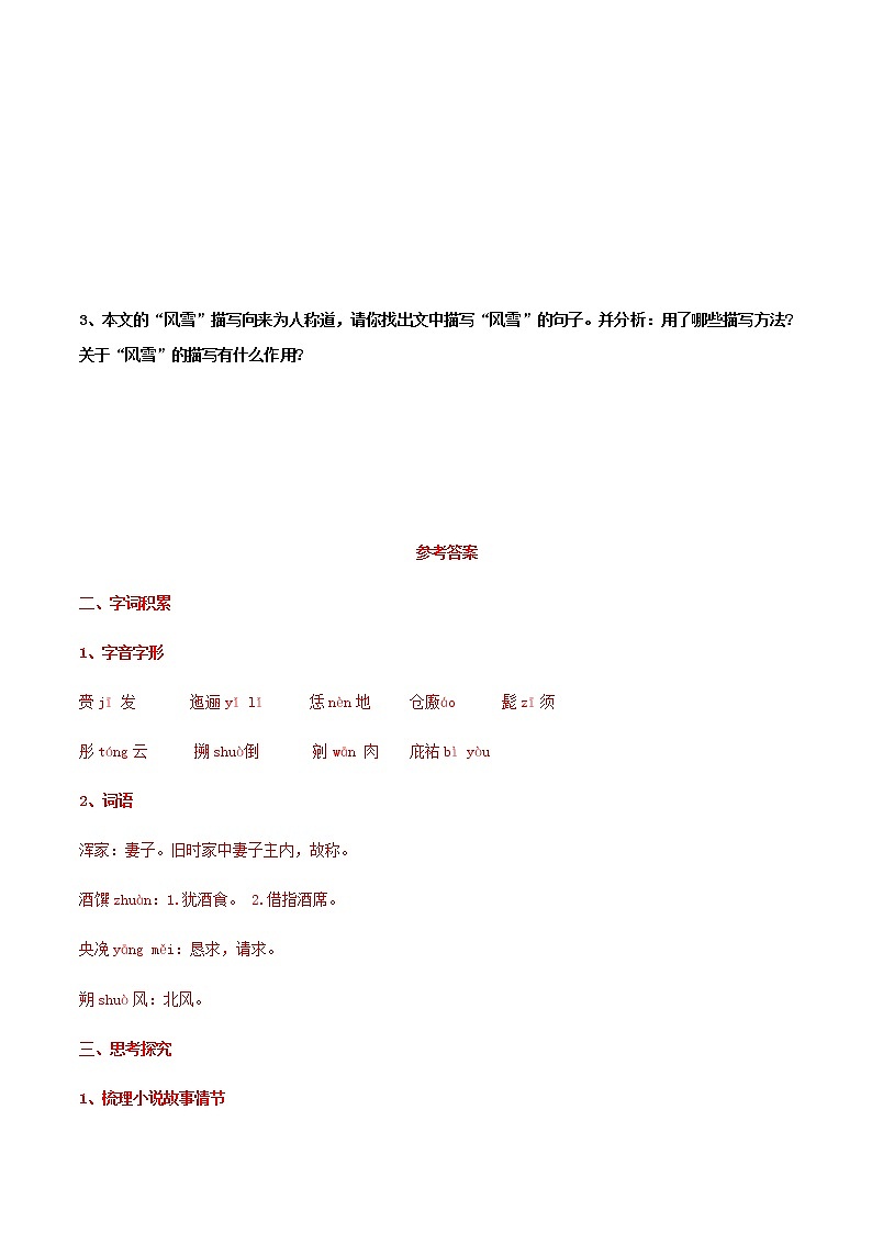 高中语文人教统编版必修下册　6.13.1《林教头风雪山神庙》导学案（2）03
