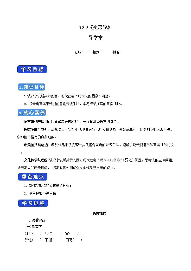 高中语文人教统编版必修下册　6.14.2 《变形记（节选）》导学案（1）01