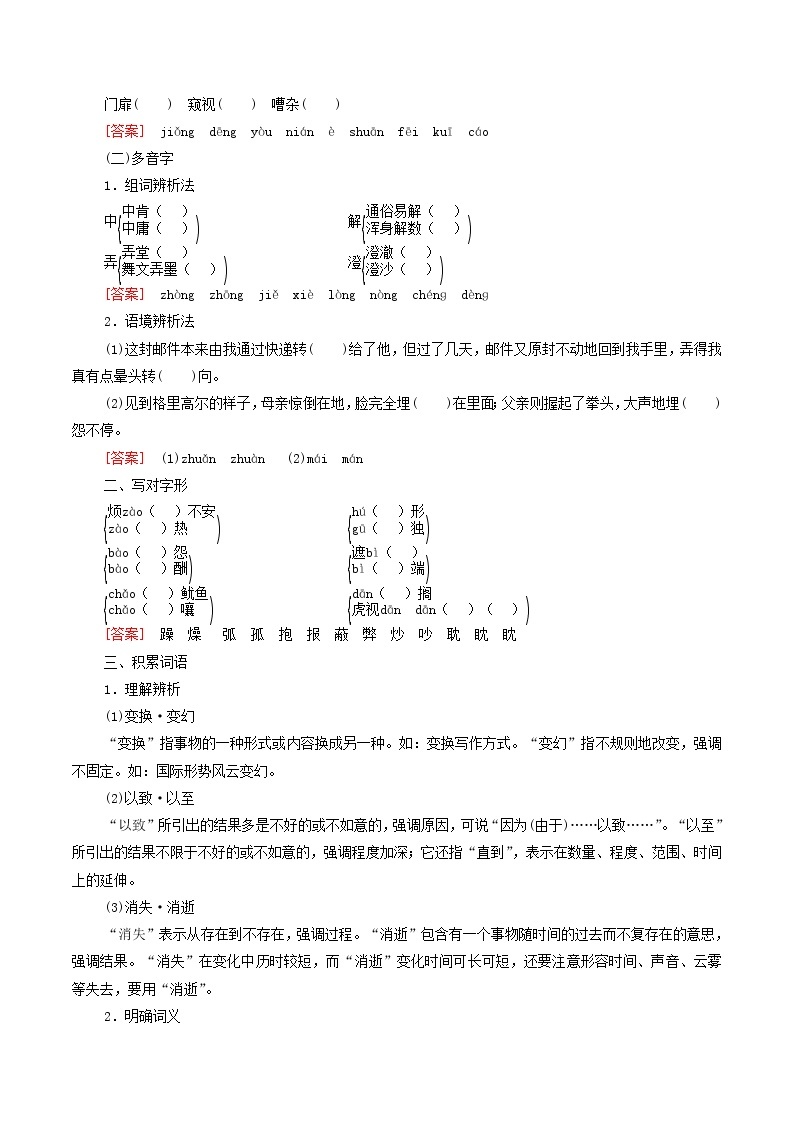 高中语文人教统编版必修下册　6.14.2 《变形记（节选）》导学案（1）02