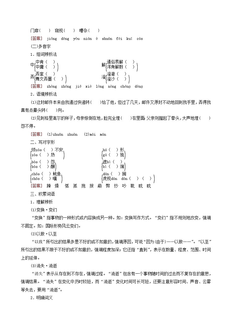高中语文人教统编版必修下册　6.14.2 《变形记（节选）》导学案（1）02