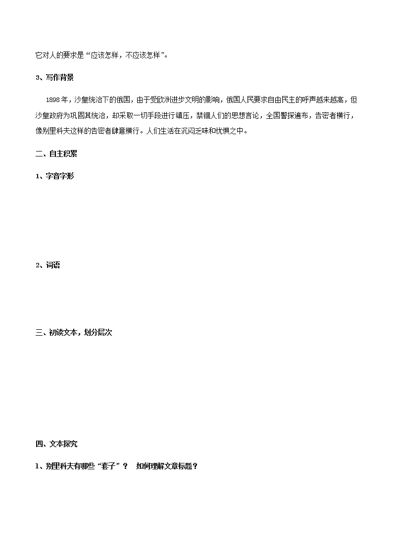 高中语文人教统编版必修下册　6.13.2《装在套子里的人》导学案（2）02