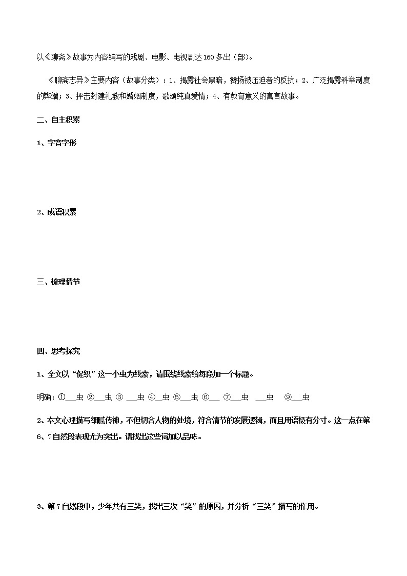 高中语文人教统编版必修下册　6.14.1《促织》导学案（2）02