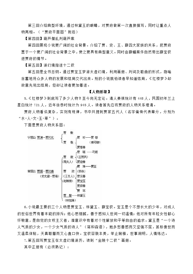 高中语文人教统编版必修下册　7 整本书阅读《红楼梦》导学案（1）第3页