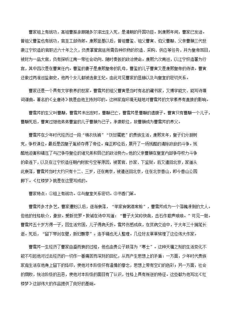 高中语文人教统编版必修下册　7 整本书阅读《红楼梦》导学案（2）第2页