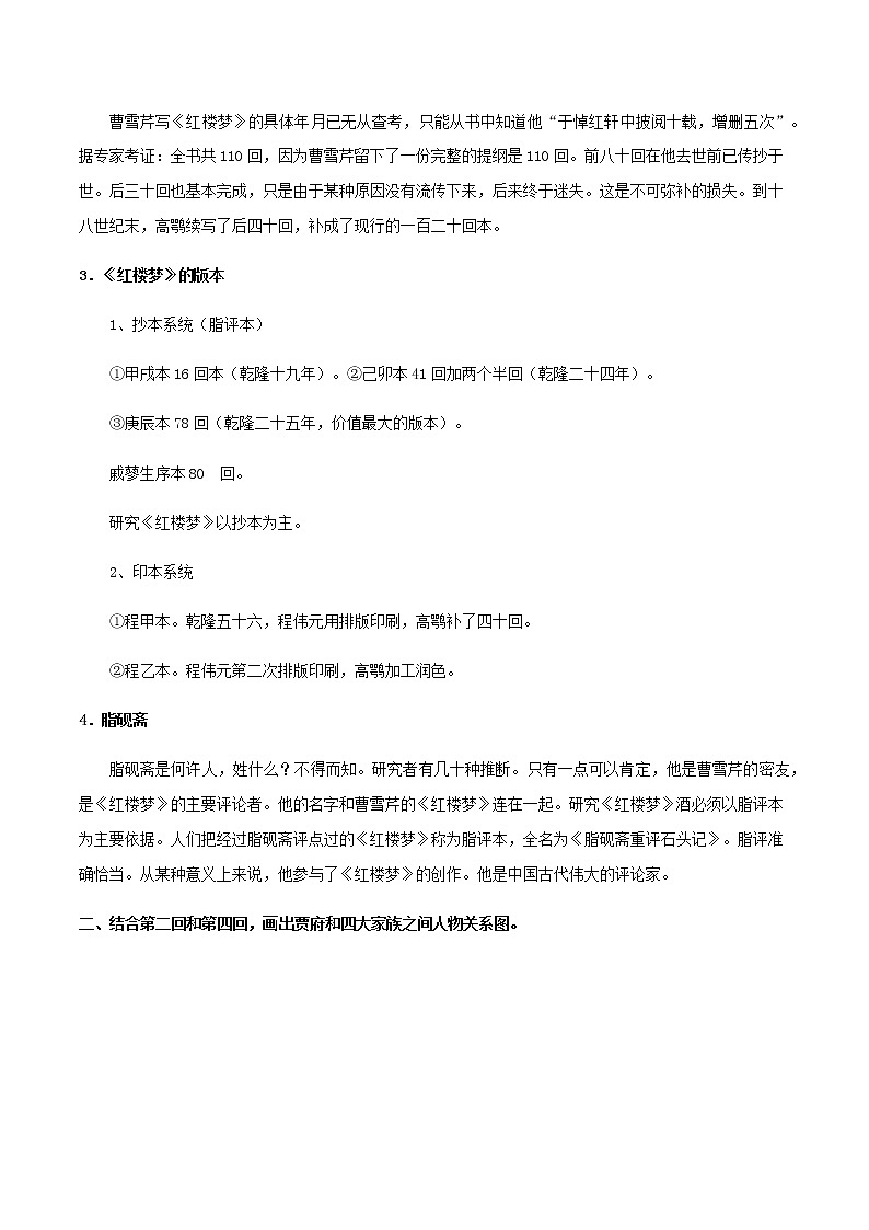 高中语文人教统编版必修下册　7 整本书阅读《红楼梦》导学案（2）第3页