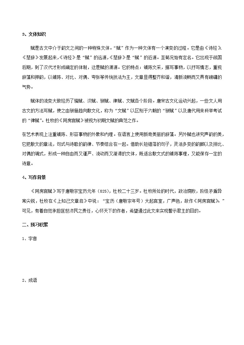 高中语文人教统编版必修下册　8.16.1 《阿房宫赋》导学案（2）第2页