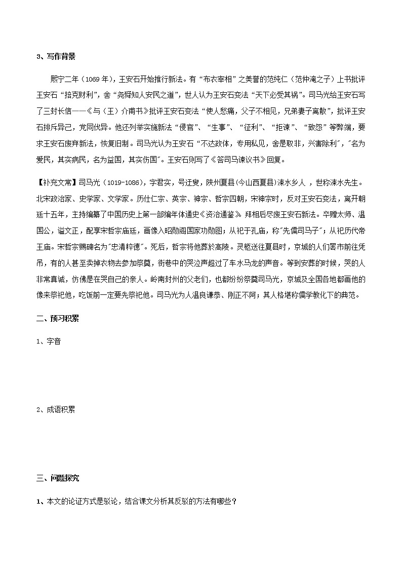 高中语文人教统编版必修下册　8.15.2 《答司马谏议书》导学案（2）02