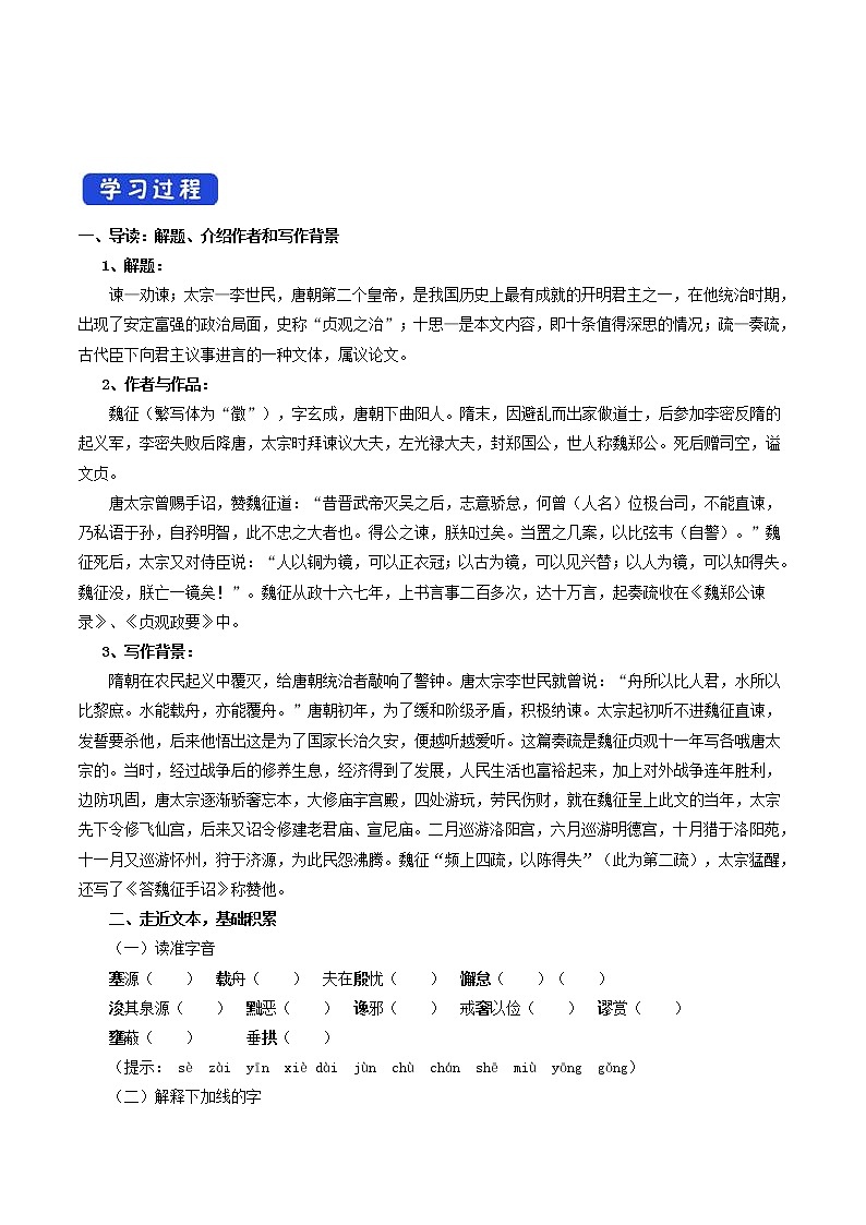 高中语文人教统编版必修下册　8.15.1 《谏太宗十思疏》导学案（1）02
