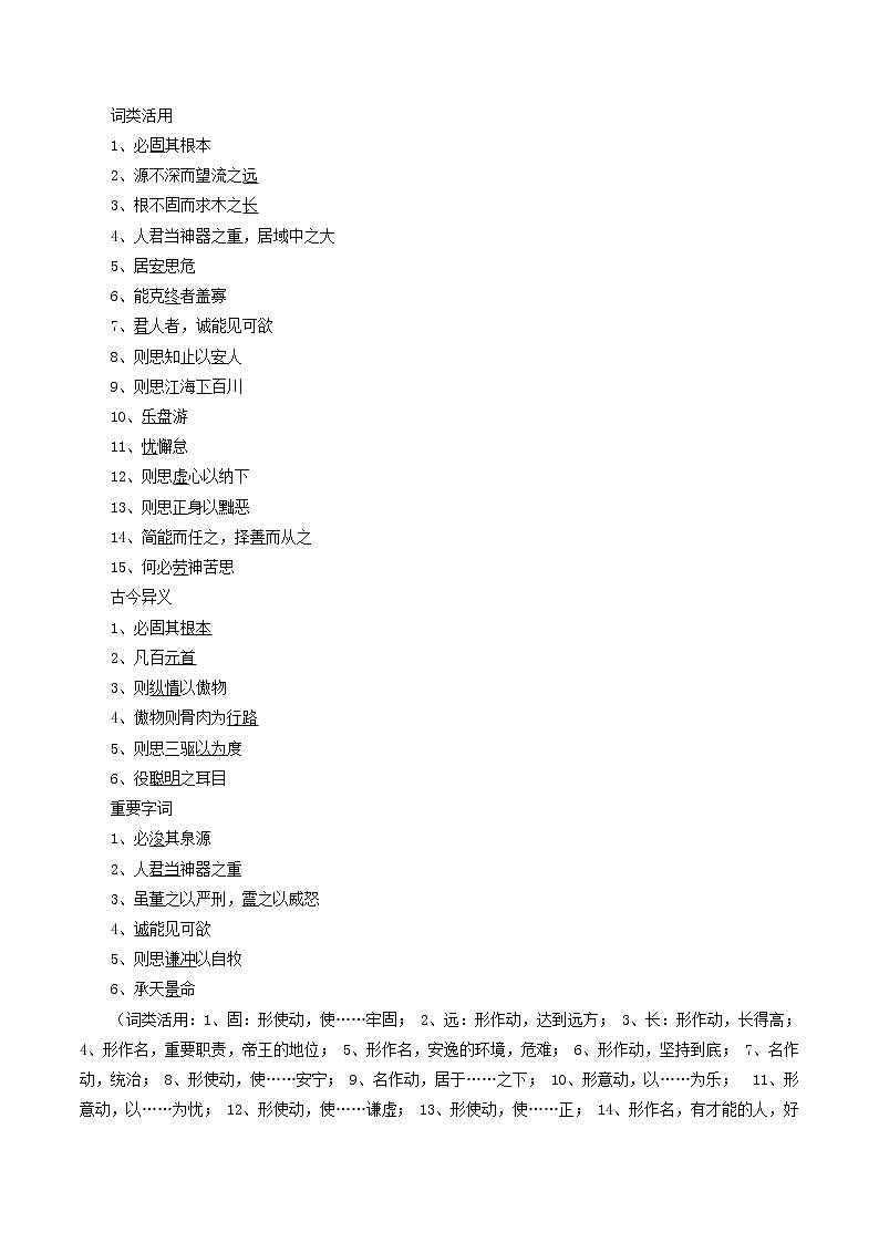高中语文人教统编版必修下册　8.15.1 《谏太宗十思疏》导学案（1）03