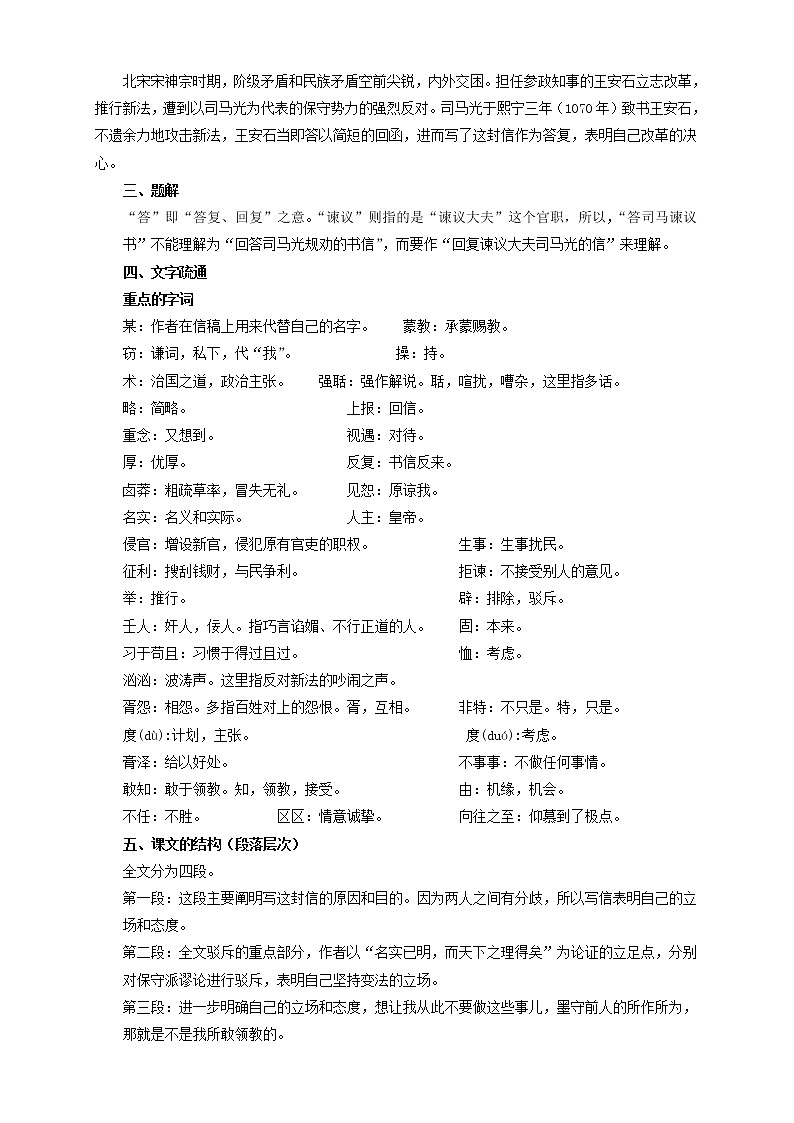 高中语文人教统编版必修下册　8.15.2 《答司马谏议书》导学案（1）02