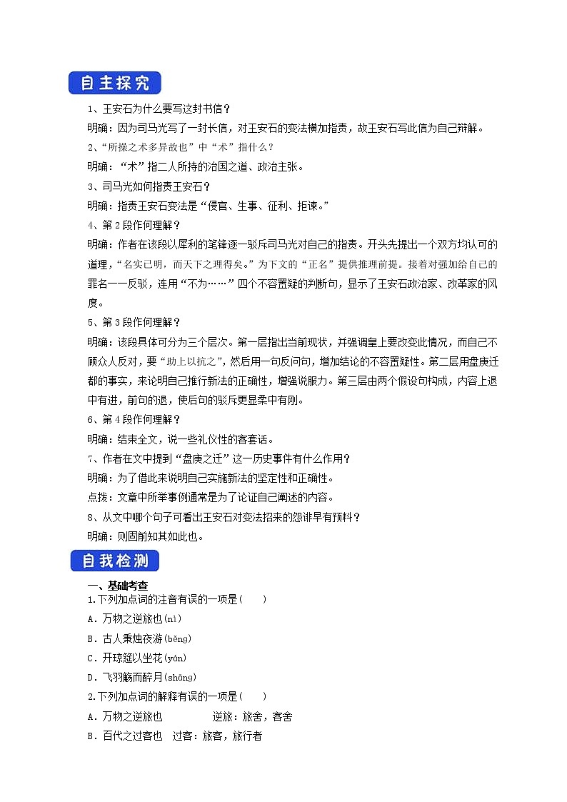 高中语文人教统编版必修下册　8.15.2 《答司马谏议书》导学案（1）03
