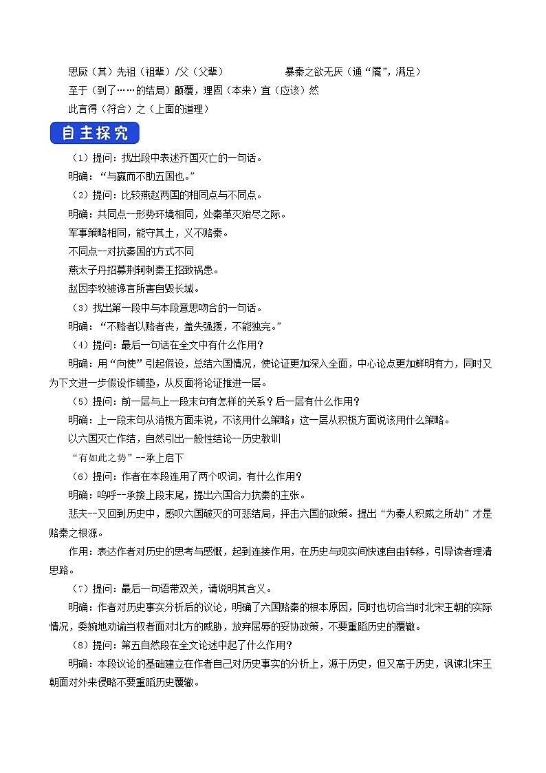 高中语文人教统编版必修下册　8.16.2 《六国论》导学案（1）第3页