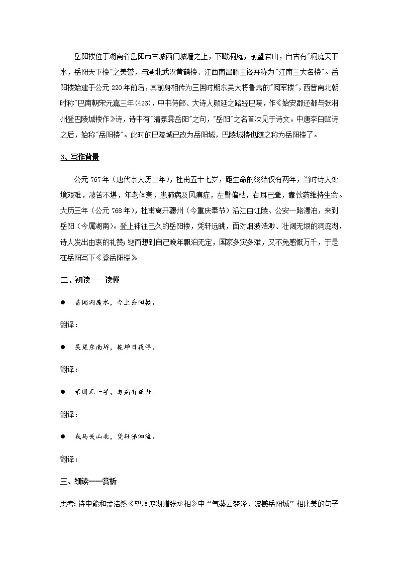 高中语文人教统编版必修下册　古诗词诵读《登岳阳楼》导学案（2）02