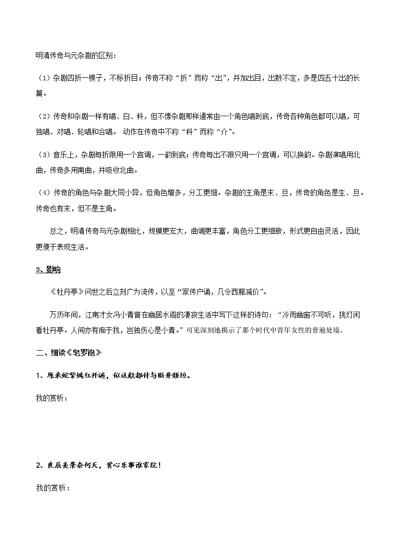 高中语文人教统编版必修下册　古诗词诵读《游园》导学案（2）02