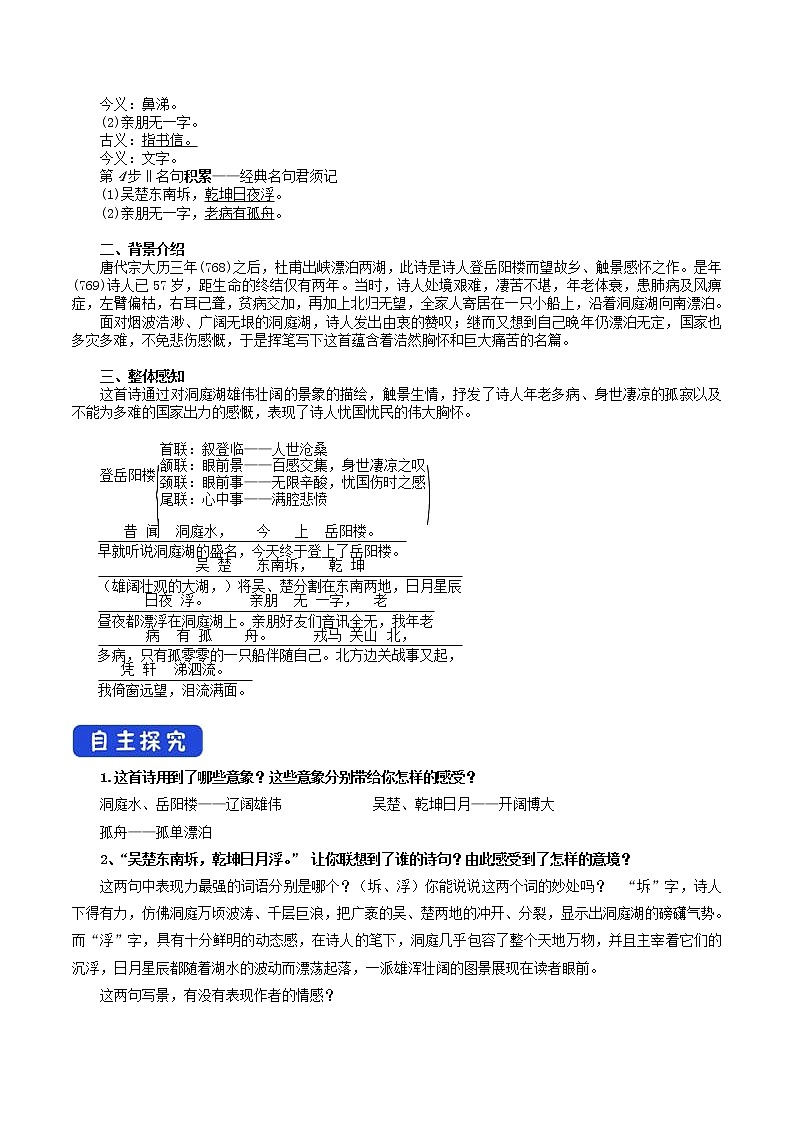 高中语文人教统编版必修下册　古诗词诵读《登岳阳楼》导学案（1）02