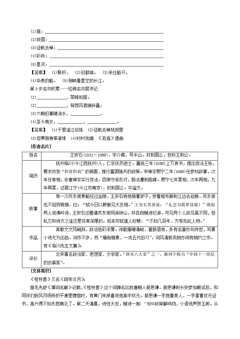 高中语文人教统编版必修下册　古诗词诵读《桂枝香 金陵怀古》导学案（1）02