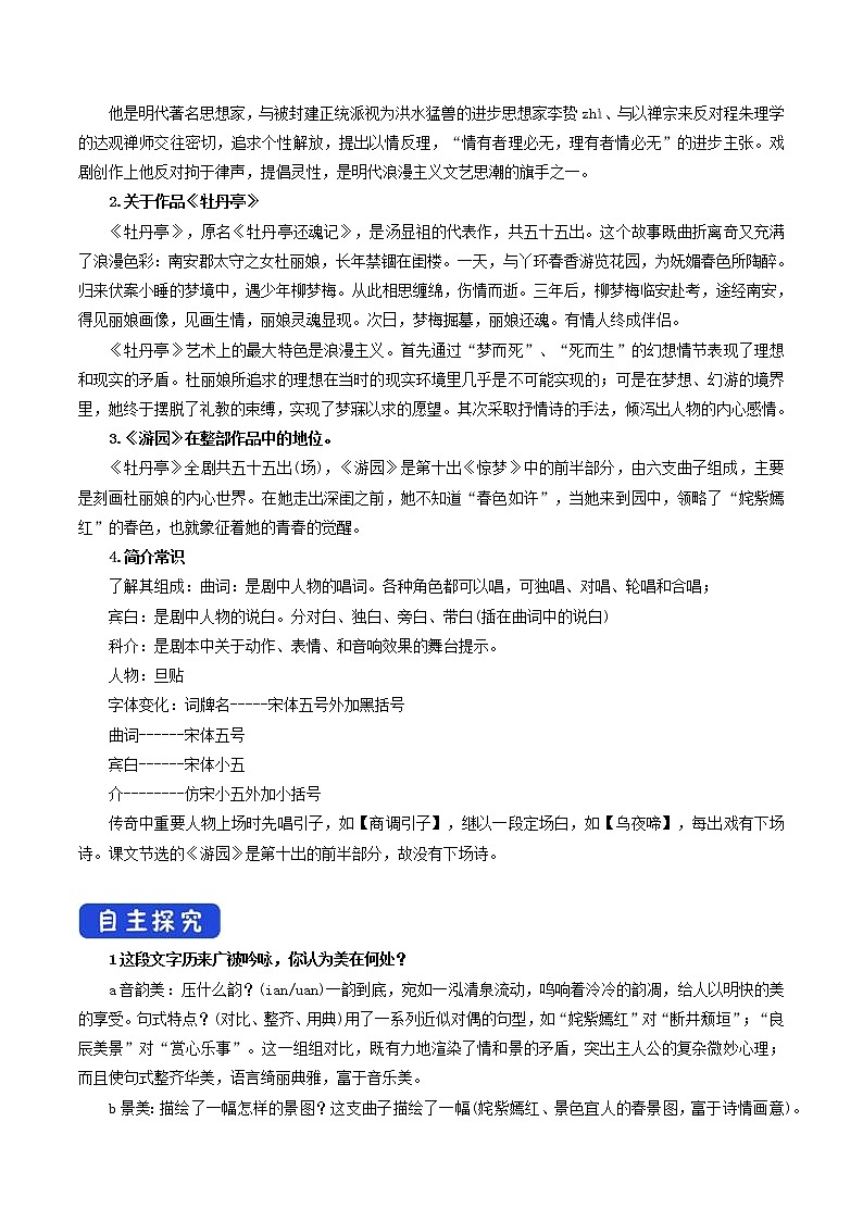 高中语文人教统编版必修下册　古诗词诵读《游园（【皂罗袍】）》导学案（1）02