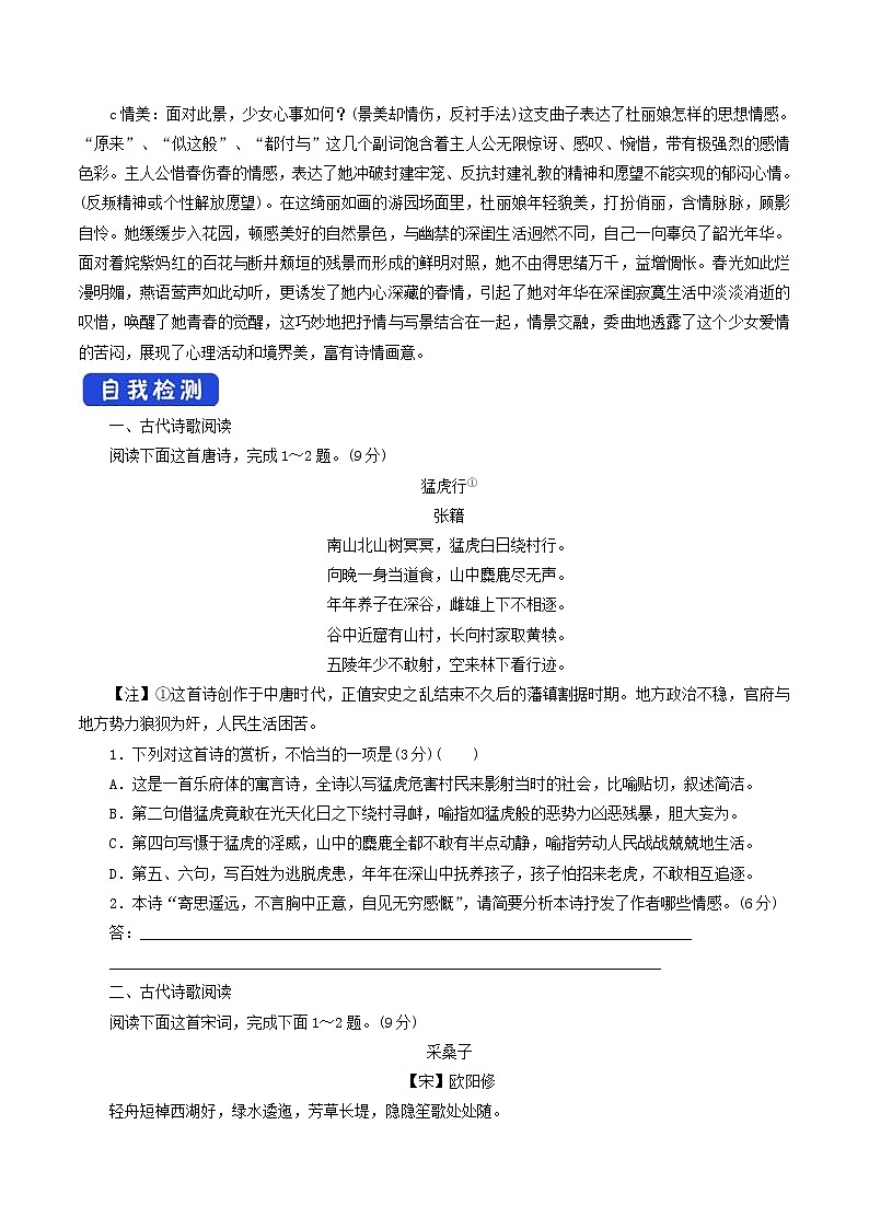 高中语文人教统编版必修下册　古诗词诵读《游园（【皂罗袍】）》导学案（1）03