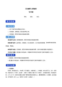 2021学年念奴娇·过洞庭学案及答案