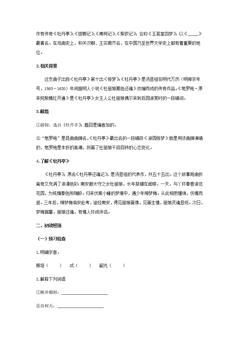 古诗词诵读《游园》（学案）-【新教材精创】2020-2021学年高一语文新教材同步备课（部编版必修下册）02