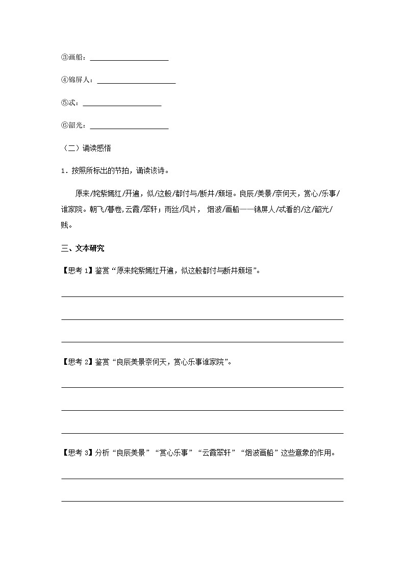 古诗词诵读《游园》（学案）-【新教材精创】2020-2021学年高一语文新教材同步备课（部编版必修下册）03