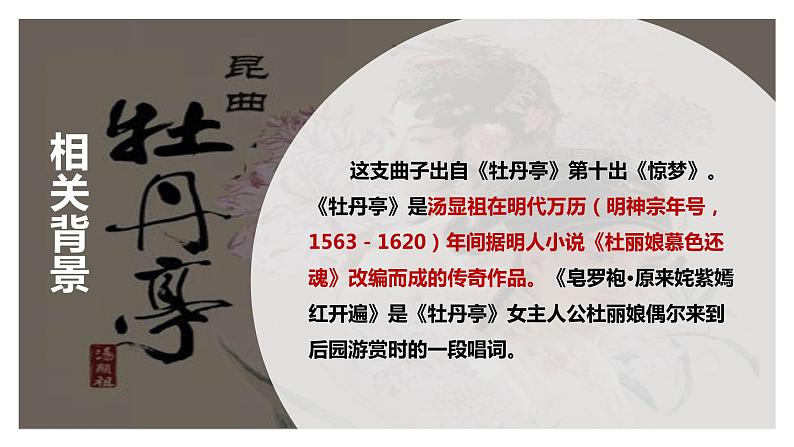 古诗词诵读《游园》（课件）-【新教材精创】2020-2021学年高一语文新教材同步备课（部编版必修下册）第7页