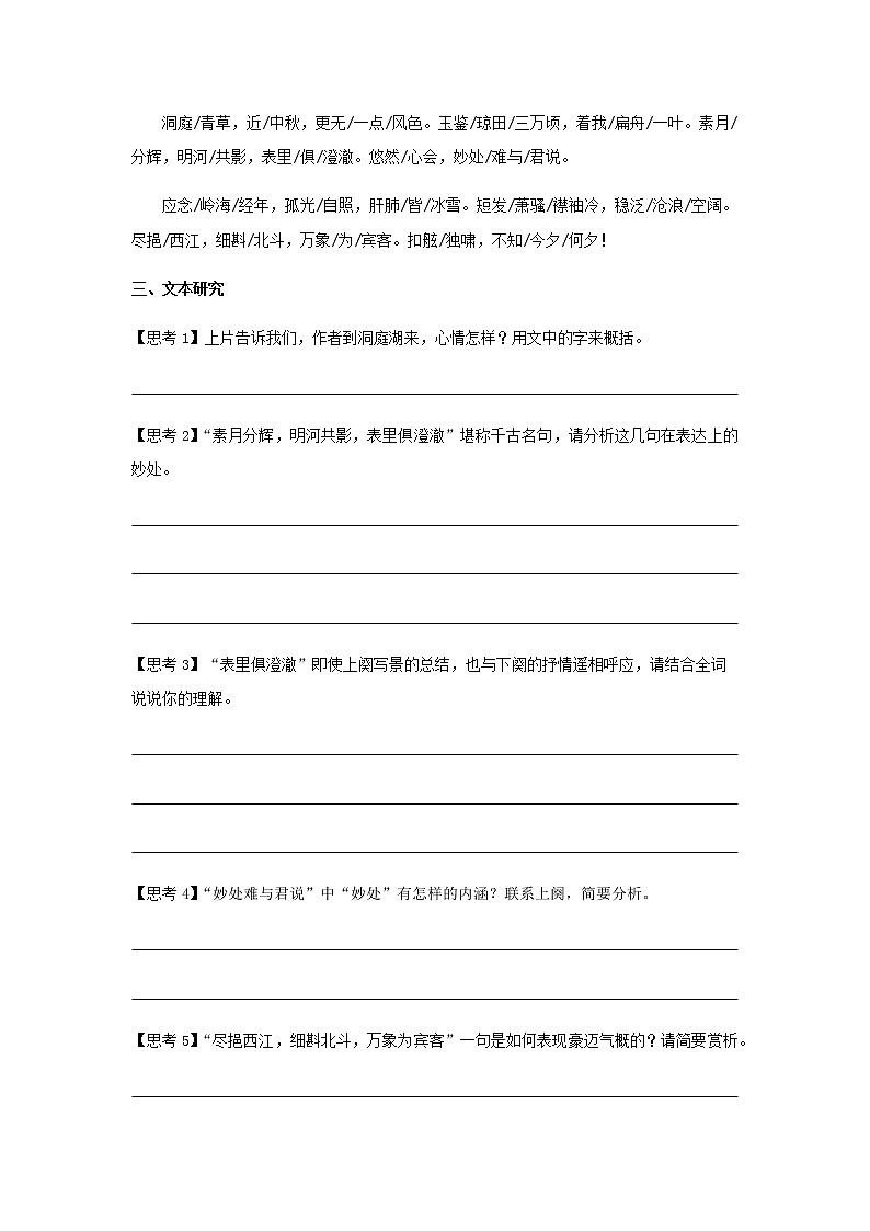 古诗词诵读《念奴娇·过洞庭》（学案）-【新教材精创】2020-2021学年高一语文新教材同步备课（部编版必修下册）03