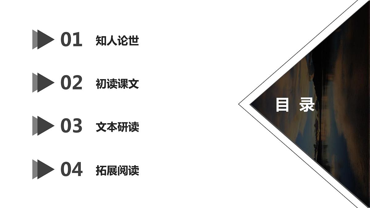 古诗词诵读《桂枝香·金陵怀古》（课件）-【新教材精创】2020-2021学年高一语文新教材同步备课（部编版必修下册）第4页