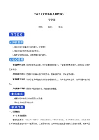 人教统编版必修 上册6.2 文氏外孙入村收麦导学案