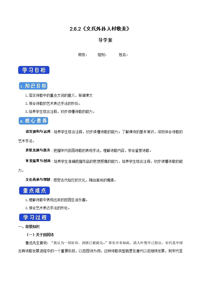 高中语文人教统编版必修下册　《6.2 文氏外孙入村收麦》优秀教研导学案.doc第1页
