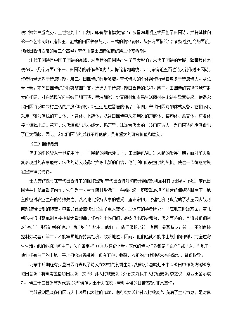 高中语文人教统编版必修下册　《6.2 文氏外孙入村收麦》优秀教研导学案.doc第2页